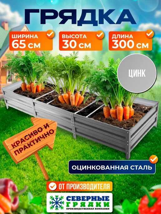 Северные грядки Грядки оцинкованные, серый