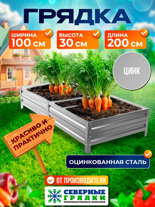Северные грядки Грядки оцинкованные, серый