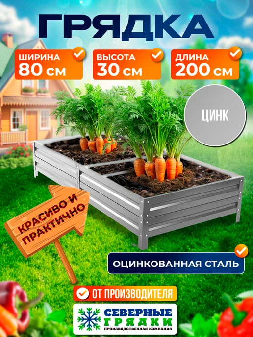 Северные грядки Грядки оцинкованные, серый