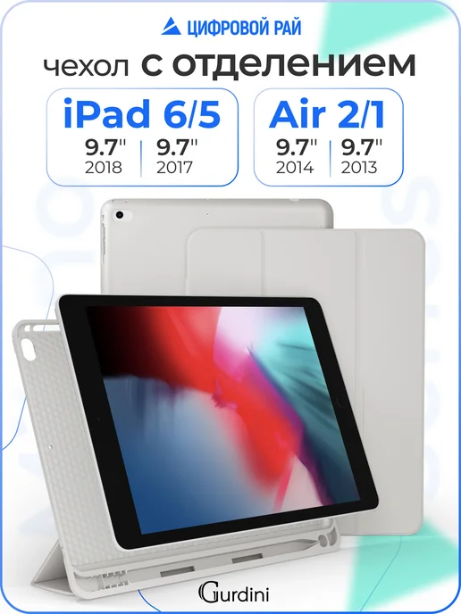 Gurdini Чехол на планшет iPad 5 6 (9,7") Air 1 2 (9,7"), вариант