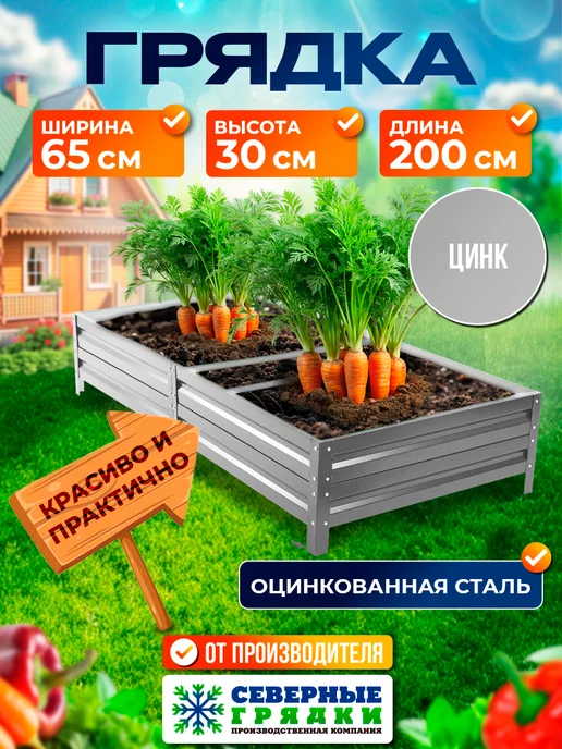 Северные грядки Грядки оцинкованные, серый