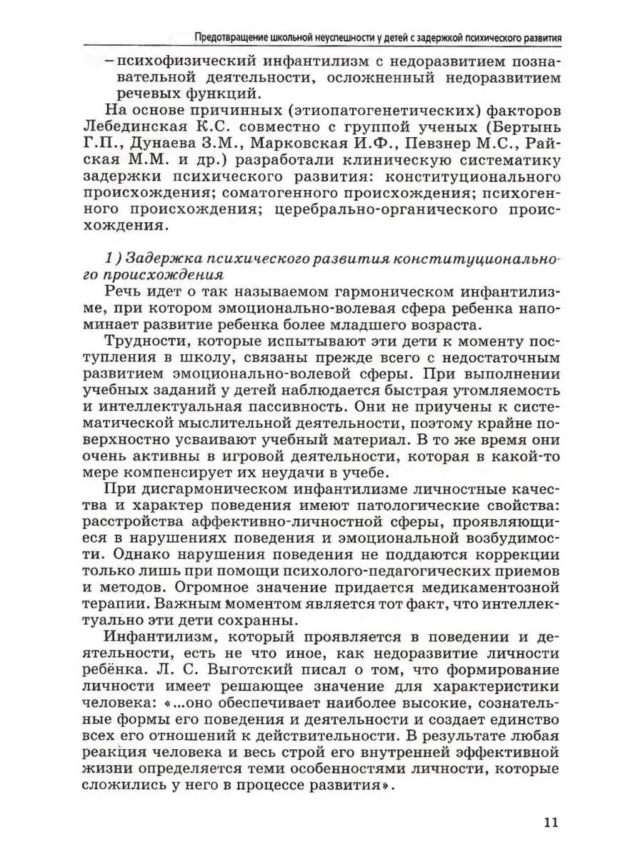 Инклюзивное образование: Настольная книга педагога, работающего с детьми с  ОВЗ. Староверова М.С. Издательство Владос 53886866 купить за 603 ₽ в  интернет-магазине Wildberries