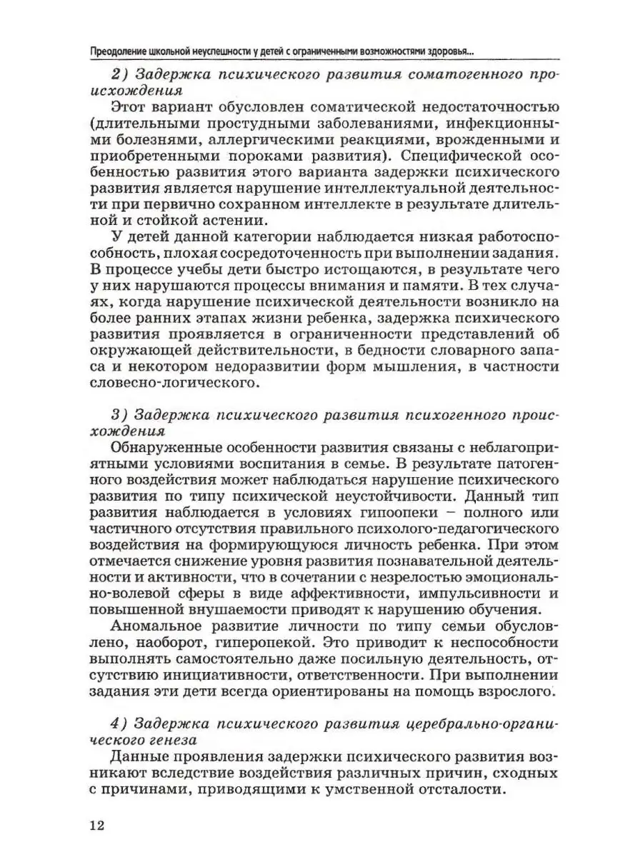 Инклюзивное образование: Настольная книга педагога, работающего с детьми с  ОВЗ. Староверова М.С. Издательство Владос 53886866 купить за 603 ₽ в  интернет-магазине Wildberries