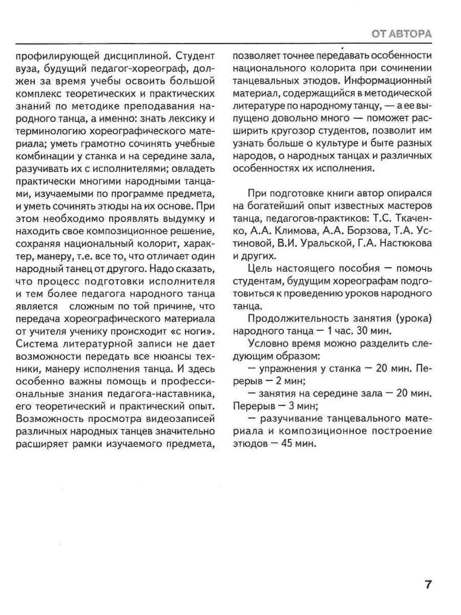 Народный танец. Методика преподавания. Гусев Г.П. Издательство Владос  53891302 купить в интернет-магазине Wildberries