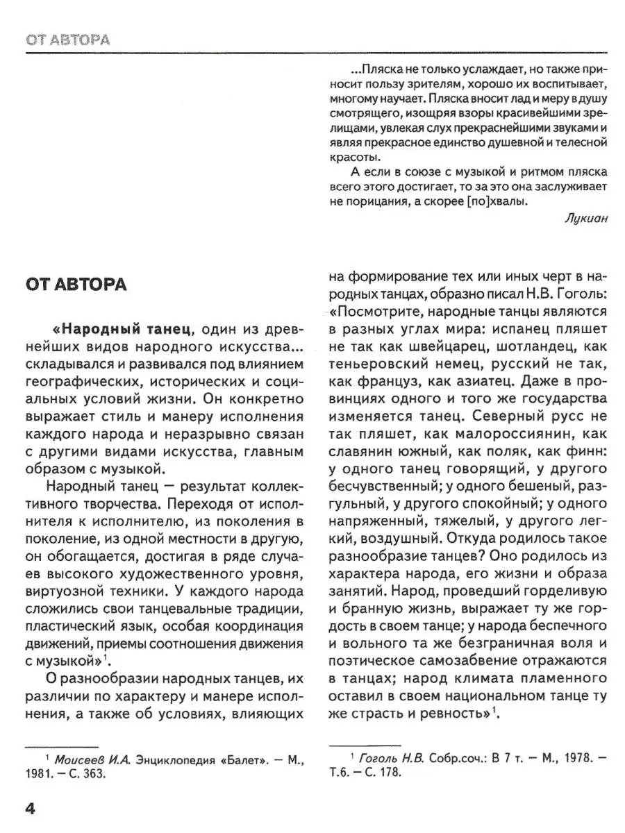 Народный танец. Методика преподавания. Гусев Г.П. Издательство Владос  53891302 купить в интернет-магазине Wildberries