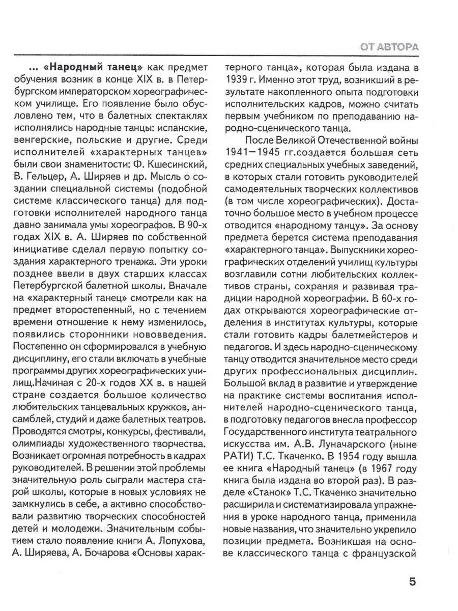 Народный танец. Методика преподавания. Гусев Г.П. Издательство Владос  53891302 купить за 1 114 ₽ в интернет-магазине Wildberries