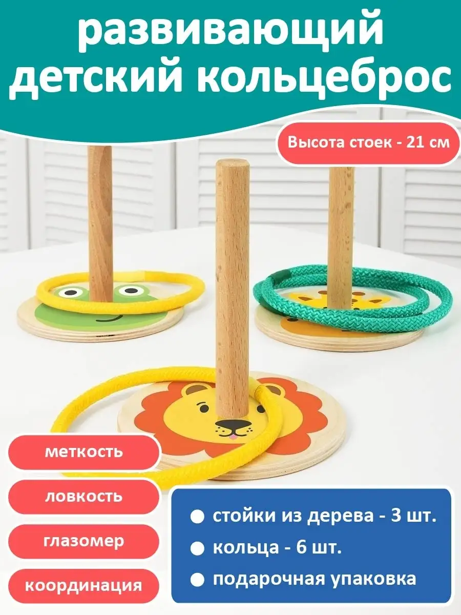 Кольцеброс деревянный / игра кольцеброс / кольцеброс детский Mega Toys  53893508 купить за 1 179 ₽ в интернет-магазине Wildberries