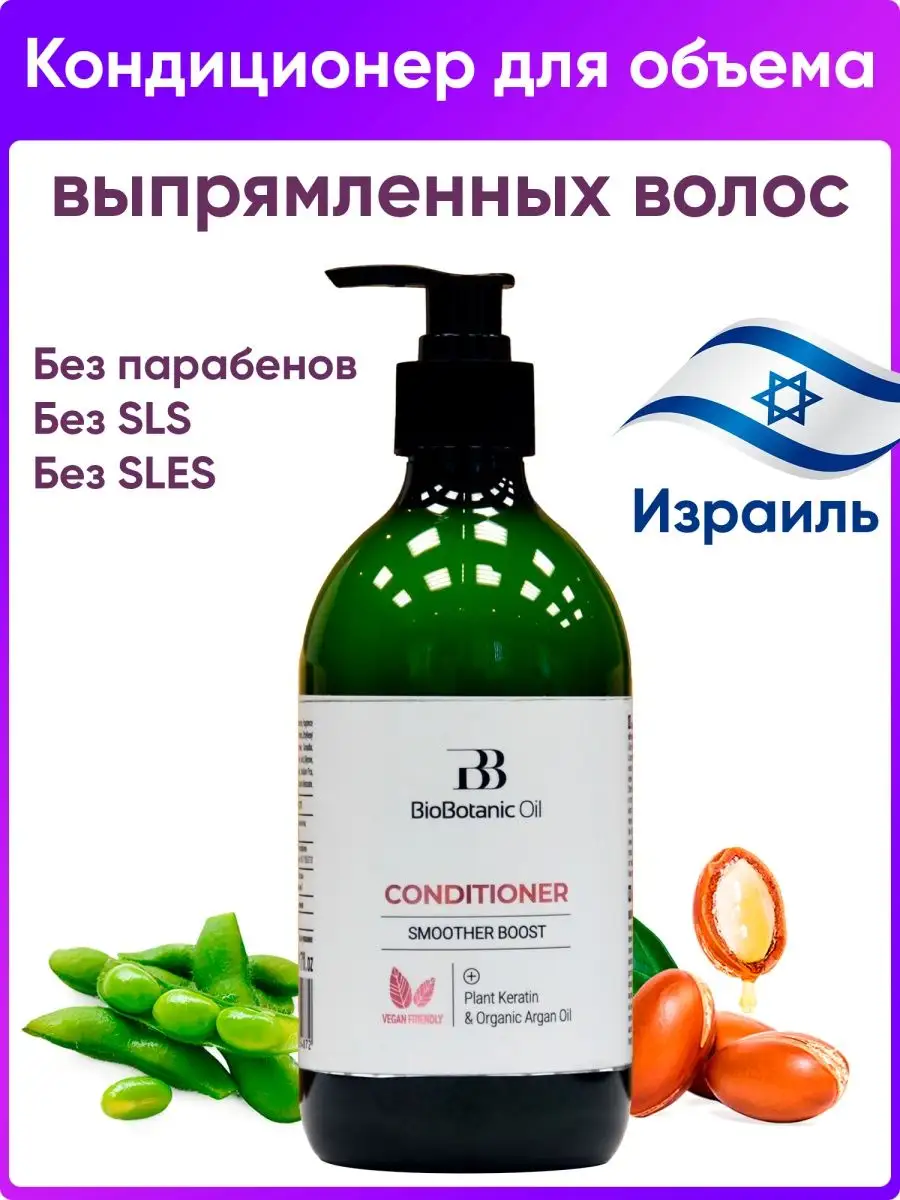 Бессульфатный Кондиционер с кератином для выпрямленных