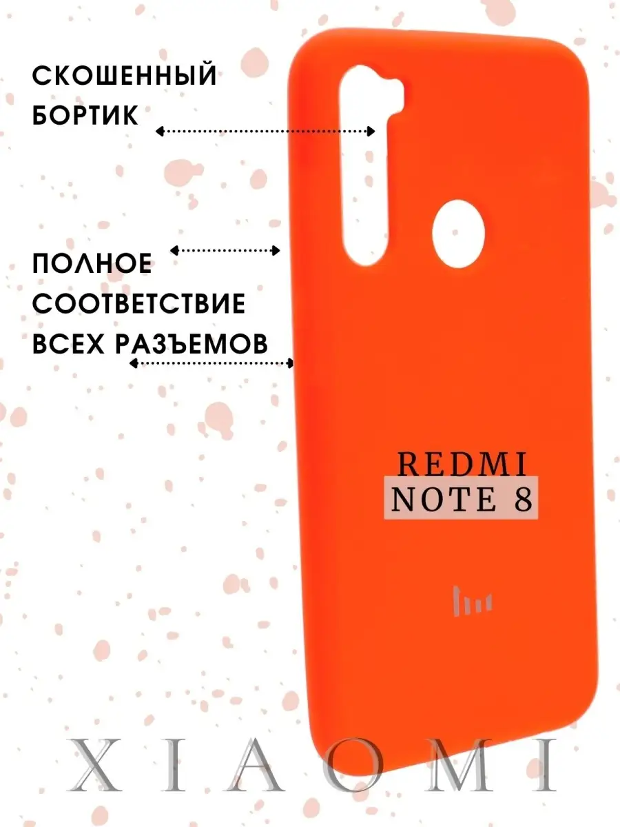 чехол на redmi note 8/Xiaomi Redmi Note 8/ксяоми редми ноут 8/бампер  ноут8/редми ноут8/не стекло Experts 53895060 купить в интернет-магазине  Wildberries