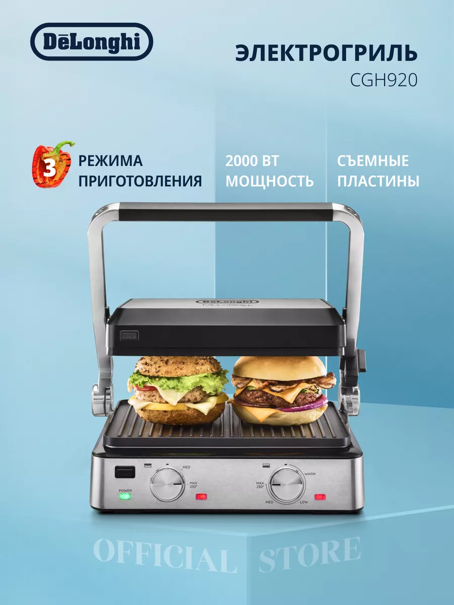 Гриль электрический DeLonghi CGH920, 2000 Вт Delonghi 53897819 купить за 12  989 ₽ в интернет-магазине Wildberries