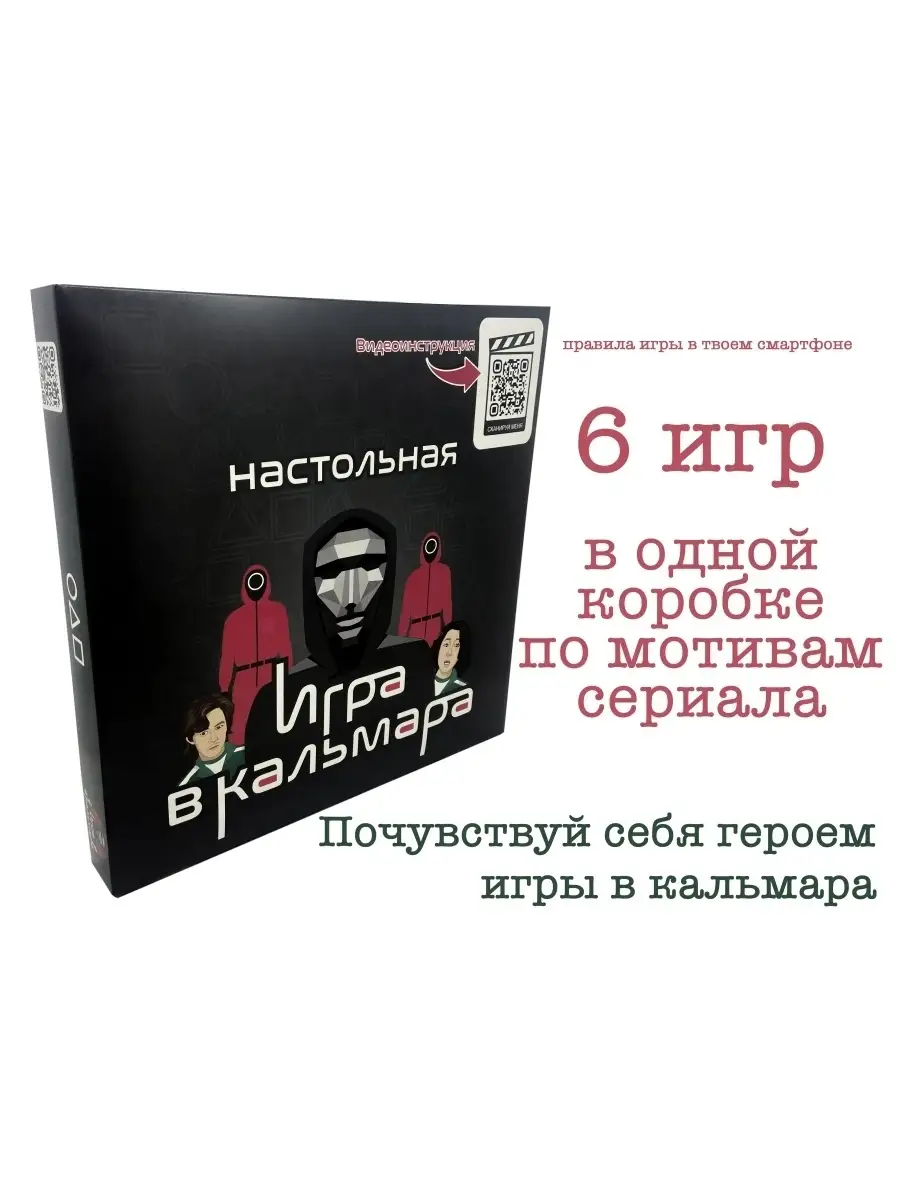 ИГРА В КАЛЬМАРА/ Развивающие настольные игры для всей семьи Настольная игра  в кальмара / boardsquidgame.com 53900351 купить в интернет-магазине  Wildberries