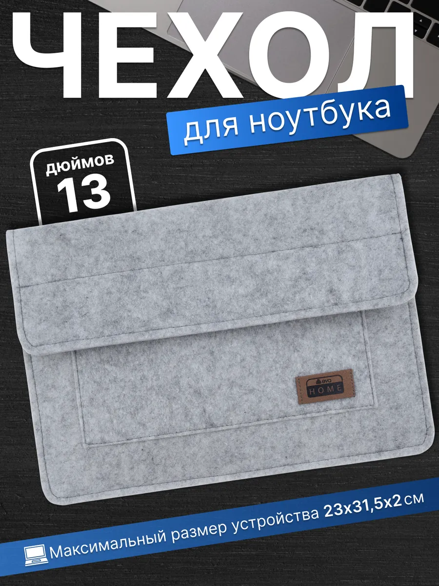 Чехол для ноутбука 13 дюймов макбука