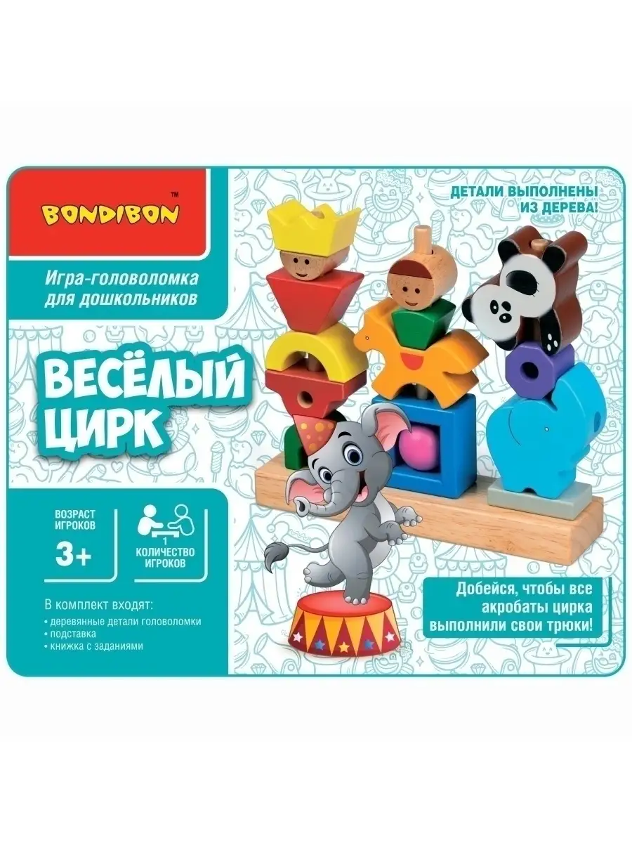 Настольная игра головоломка для детей Веселый цирк BONDIBON 53902604 купить  за 1 941 ₽ в интернет-магазине Wildberries