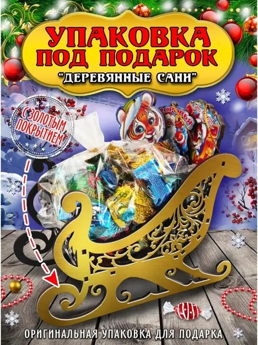 Superwood Конфетница, вариант