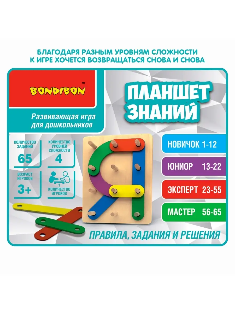 Настольная игра головоломка для детей Планшет знаний BONDIBON 53903669  купить в интернет-магазине Wildberries