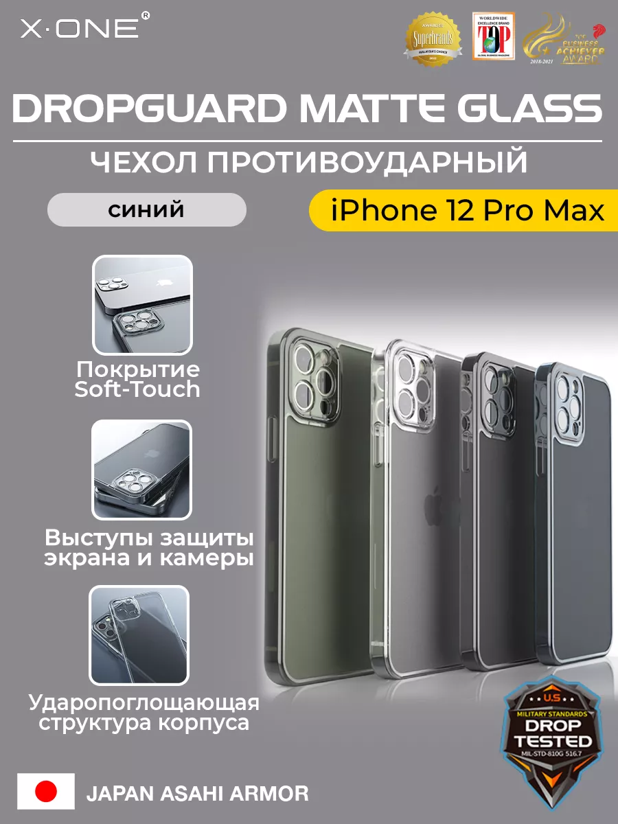 Чехол iPhone 12 Pro Max противоударный защитный кейс X-ONE 53904618 купить  за 1 587 ₽ в интернет-магазине Wildberries