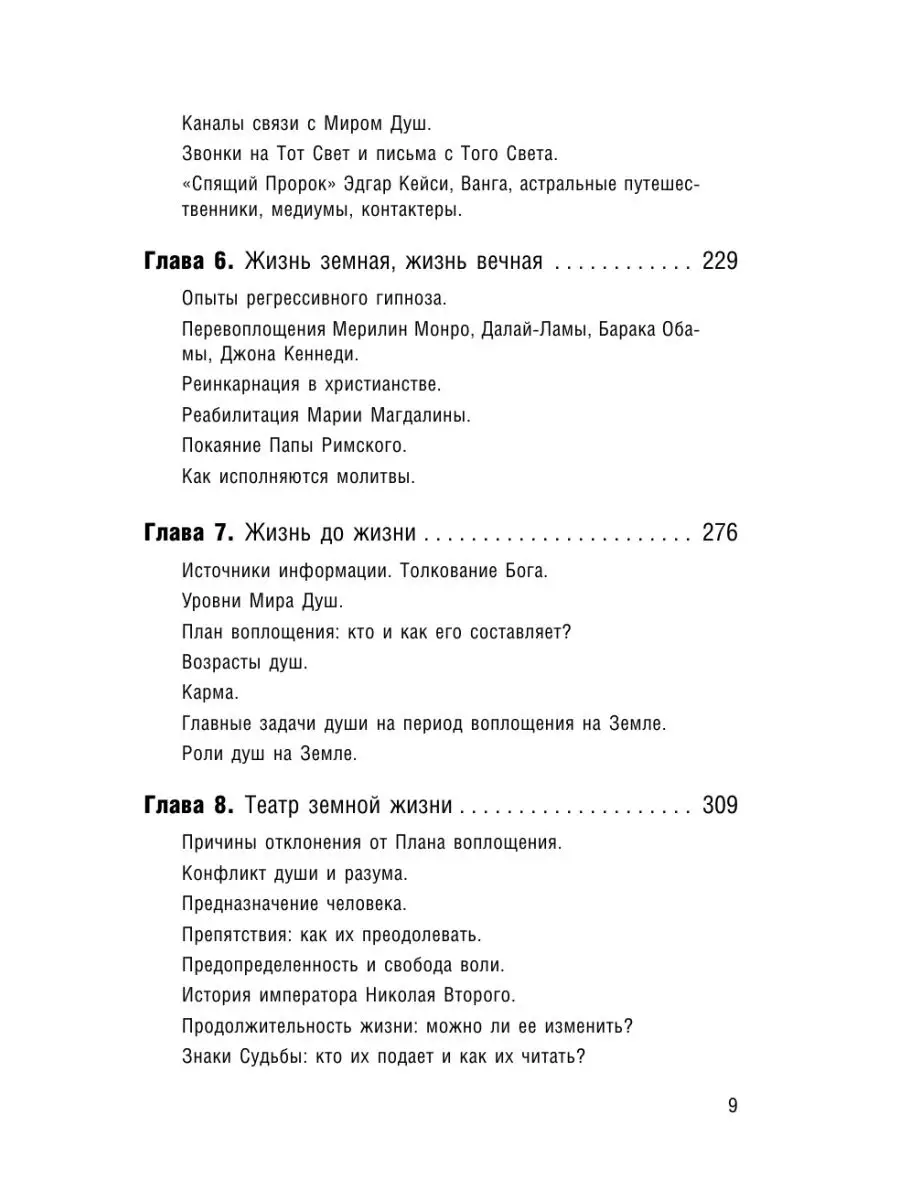 Нектар для души. Книга о судьбе, Издательство АСТ 53904980 купить в  интернет-магазине Wildberries