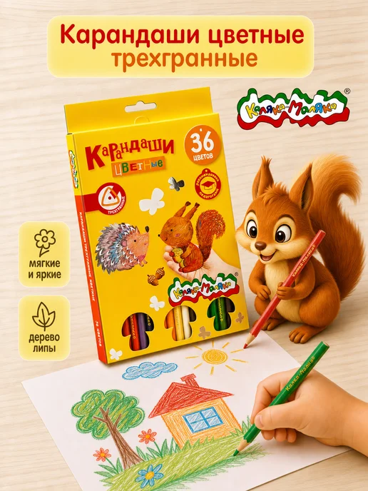 КАЛЯКА-МАЛЯКА Карандаши цветные супер мягкие 24 цвета трехгранные детские, 36 цв.