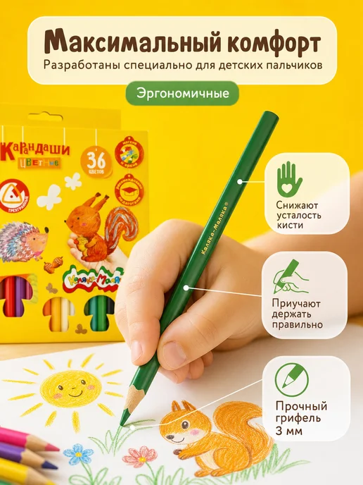 КАЛЯКА-МАЛЯКА Карандаши цветные супер мягкие 24 цвета трехгранные детские, 36 цв., фото 5