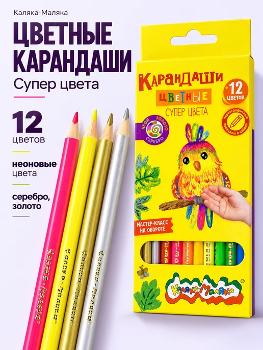 КАЛЯКА-МАЛЯКА Карандаши цветные мягкие набор 12 цветов неоновые металлик, 12 цв.