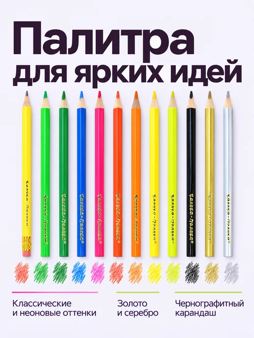 КАЛЯКА-МАЛЯКА Карандаши цветные мягкие набор 12 цветов неоновые металлик, 12 цв., фото 2