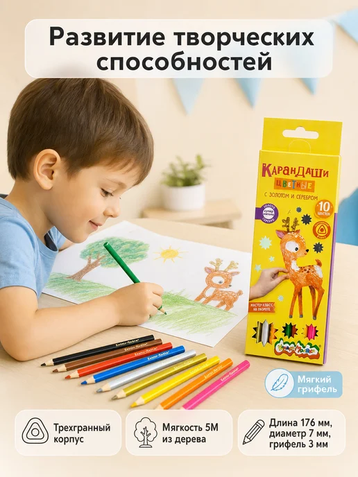 КАЛЯКА-МАЛЯКА Карандаши цветные трехгранные 10 цветов золотой серебраный, 10 цв., фото 2