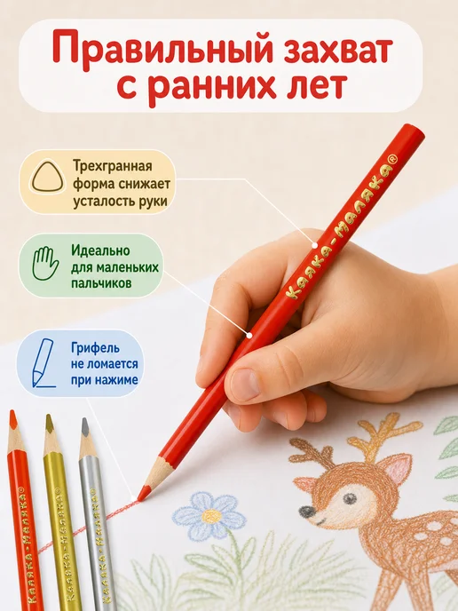 КАЛЯКА-МАЛЯКА Карандаши цветные трехгранные 10 цветов золотой серебраный, 10 цв., фото 3