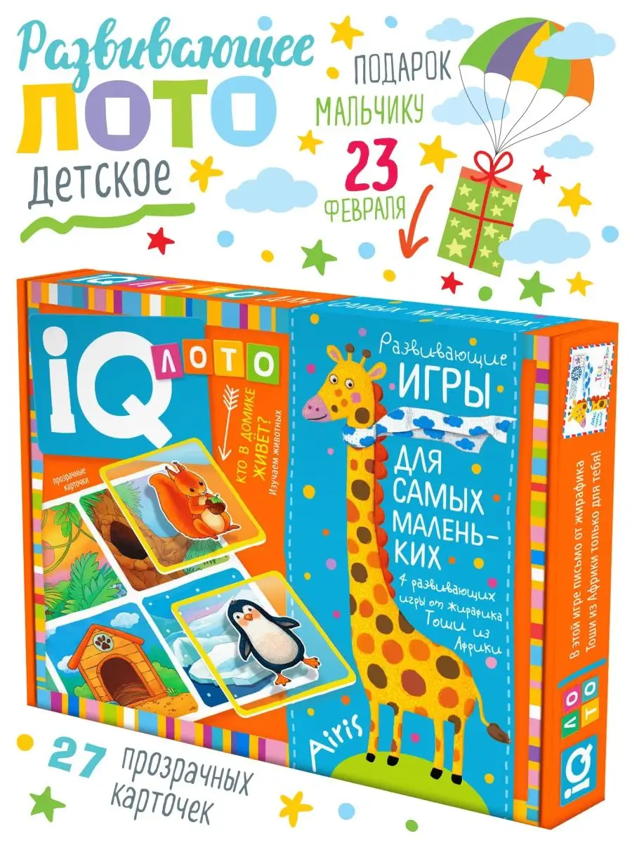 IQ лото детское Чей домик? Развивашки для детей в подарок АЙРИС-пресс  53905856 купить в интернет-магазине Wildberries