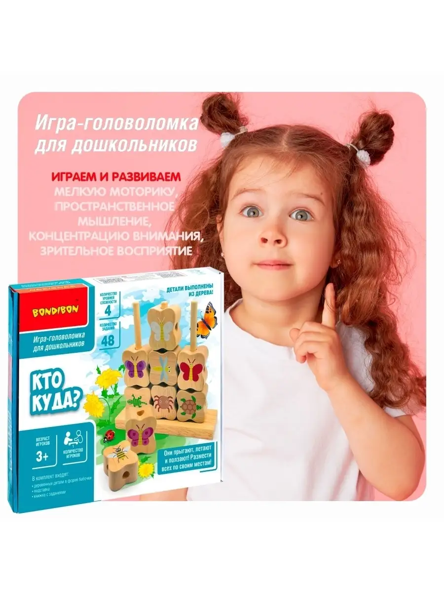 Настольная игра головоломка деревянная для детей Кто куда ? BONDIBON  53905941 купить за 1 454 ₽ в интернет-магазине Wildberries