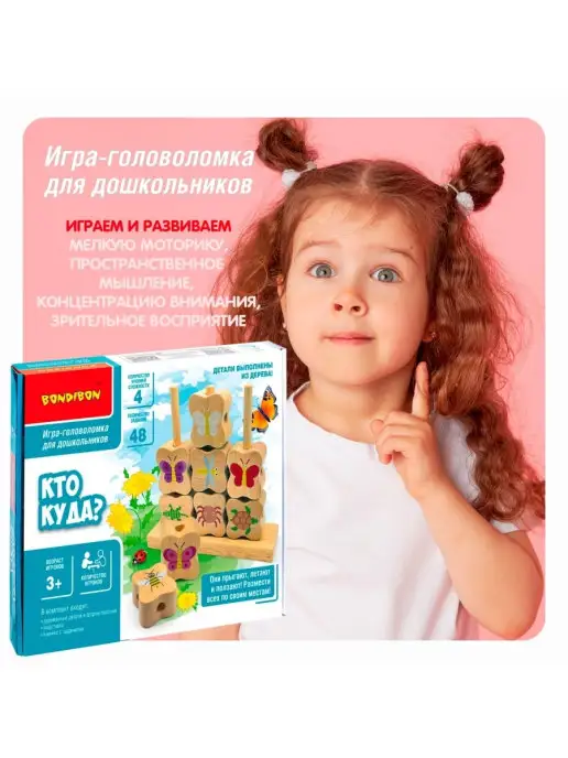 Bondibon Настольная игра для детей Кто куда?, бежевый, фото 6