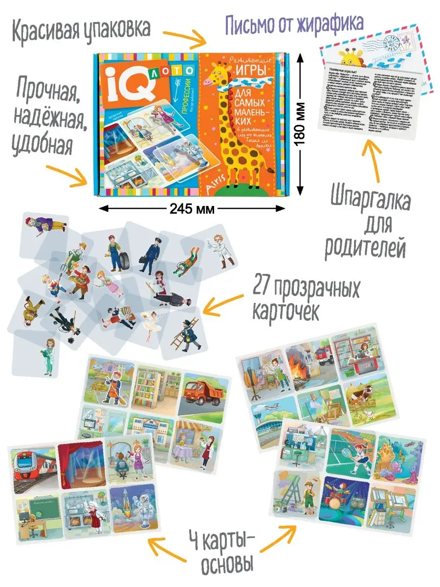 IQ Детское лото развивающее для малышей Профессии АЙРИС-пресс 53906038  купить в интернет-магазине Wildberries