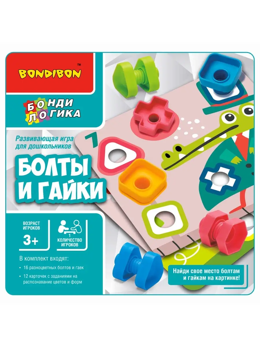 Настольная игра головоломка для детей Болты и гайки BONDIBON 53907270  купить за 1 770 ₽ в интернет-магазине Wildberries