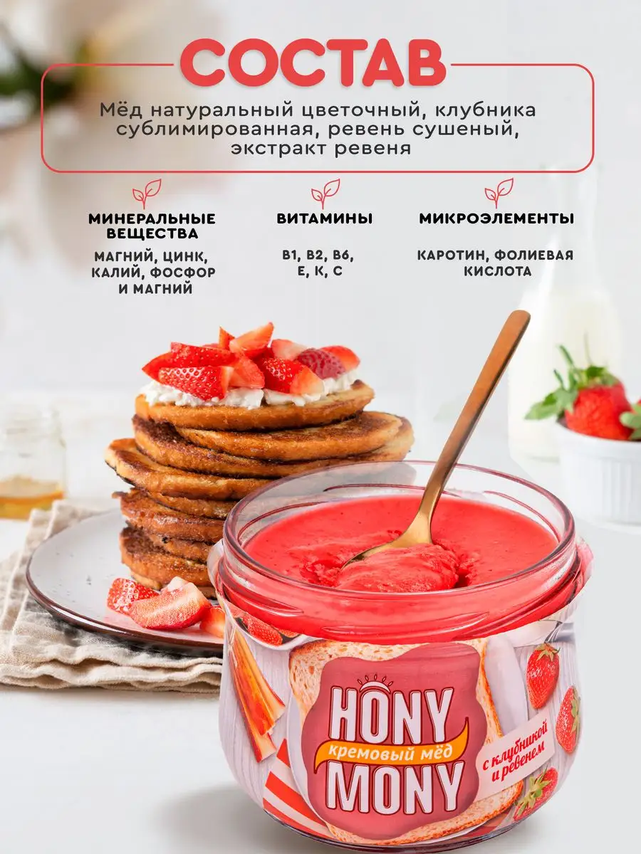 Мед суфле натуральный с клубникой и ревенем, 250 г. HONY MONY 53908923  купить за 447 ₽ в интернет-магазине Wildberries