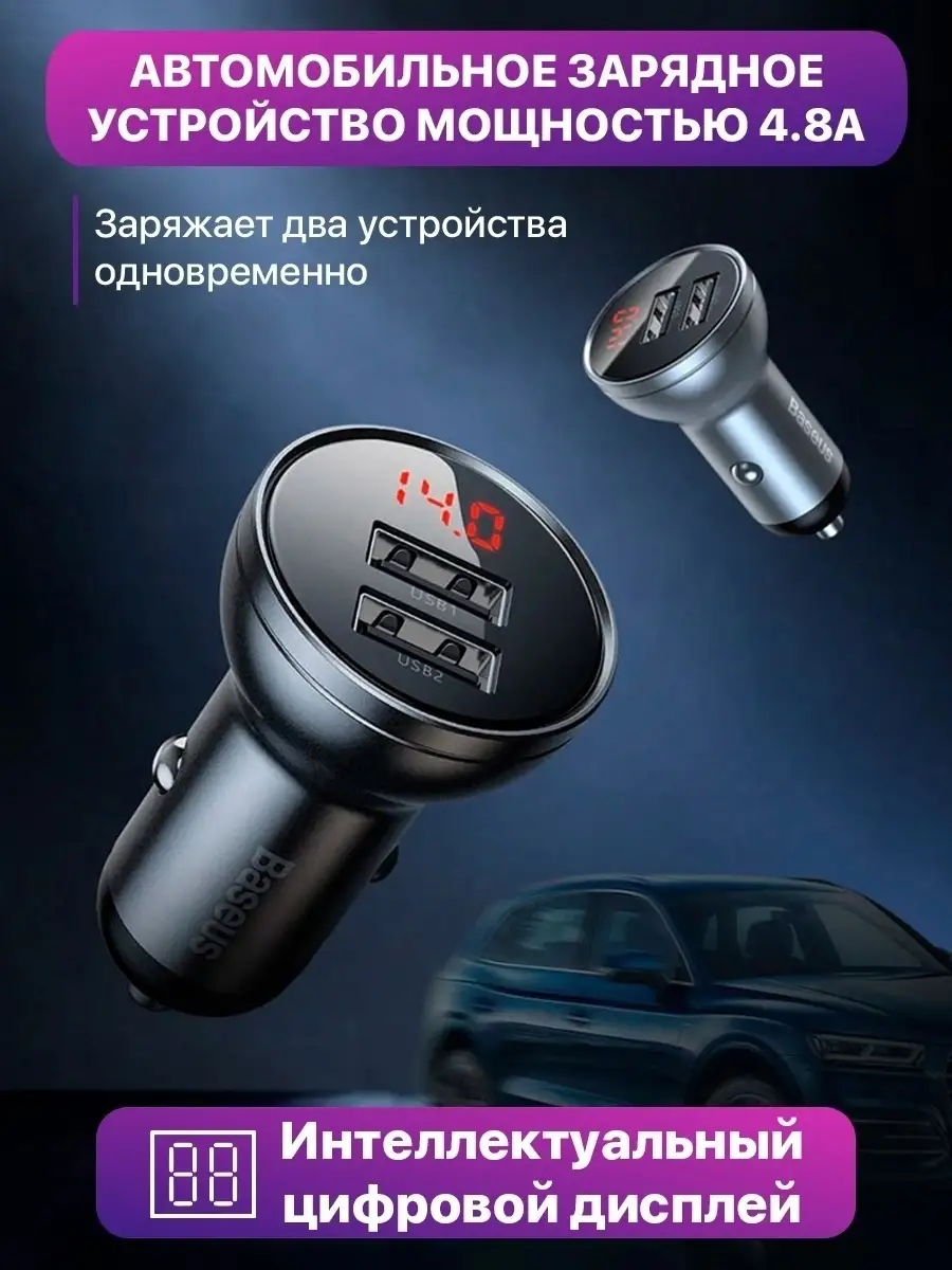 Автомобильное зарядное устройство USB BASEUS 53909335 купить за 935 ₽ в  интернет-магазине Wildberries