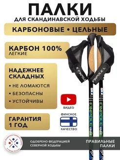 ST Палки для скандинавской ходьбы, 100% карбон, цельные Finpole 53909416 купить за 3 514 ₽ в интернет-магазине Wildberries