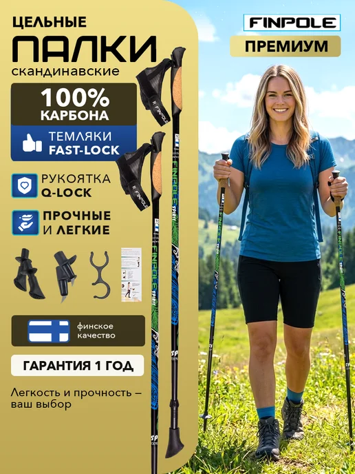 Finpole 100% карбон, Палки для скандинавской ходьбы, цельные ST, синий