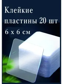 Клейкие пластины. Двухсторонний скотч. Клей Антаб 53910313 купить за 322 ₽ в интернет-магазине Wildberries