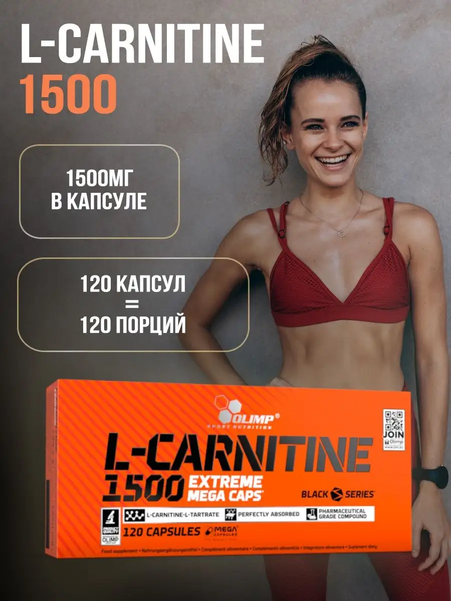 Olimp Жиросжигатель Л карнитин 1500, 120 шт