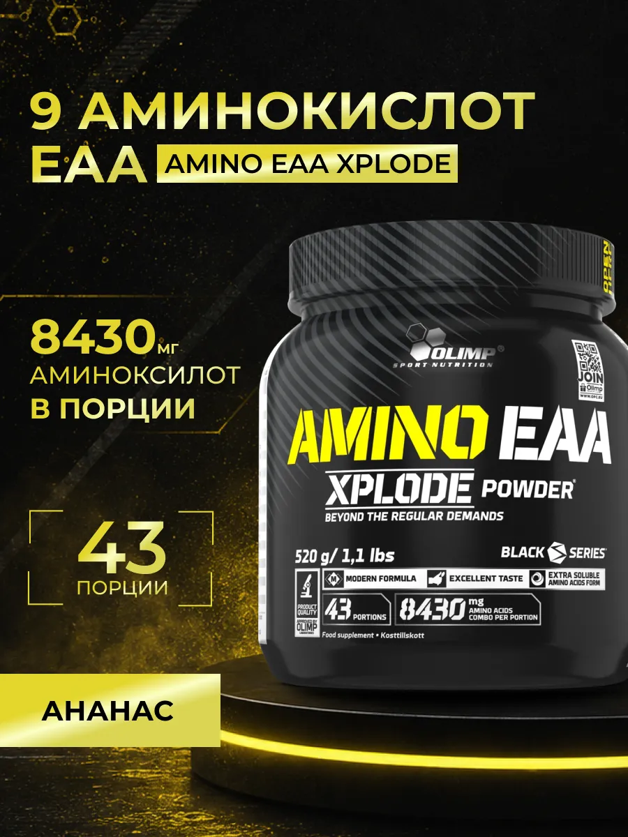 Olimp Аминокислоты Amino EAA Xplode (520г) - Ананас