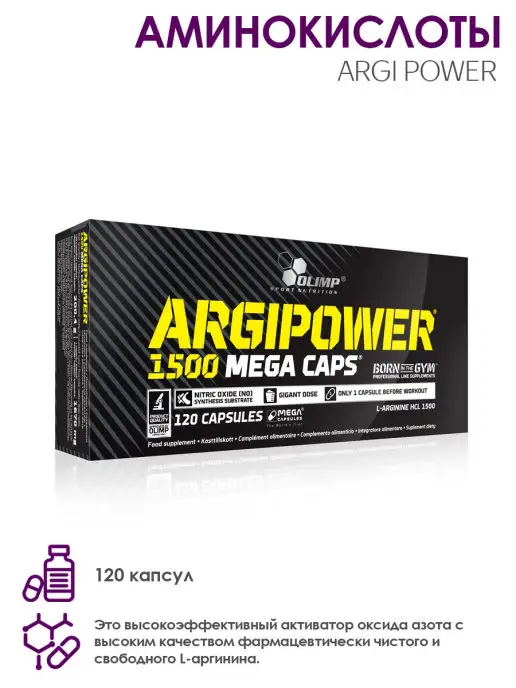 Olimp Sport Nutrition Olimp Аминокислоты Аргинин ARGI POWER, 120 капсул, вариант