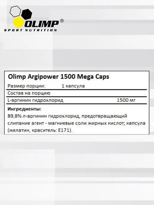 Olimp Sport Nutrition Olimp Аминокислоты Аргинин ARGI POWER, 120 капсул, вариант, фото 2
