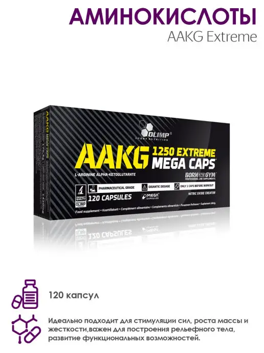 Olimp Sport Nutrition Olimp Аминокислоты AAKG Extreme (икстрим) 1250, 120 капсул, вариант