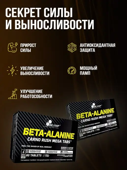 Olimp Sport Nutrition Olimp Аминокислоты Beta-Alanine Carno Rush (80 таб.), вариант, фото 2