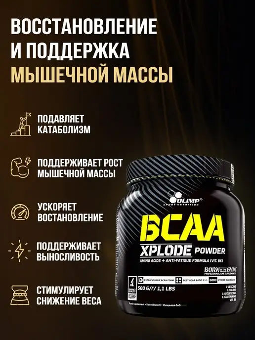 Olimp Sport Nutrition Olimp Аминокислоты BCAA Xplode (500г) - Апельсин, 500 г, фото 2