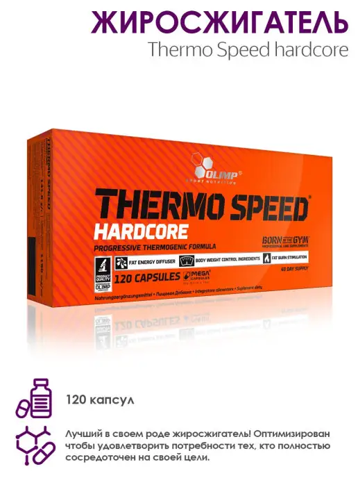 Olimp Sport Nutrition Olimp Жиросжигатель Thermo Speed hardcore 120к, вариант