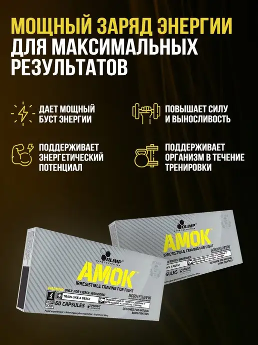 Olimp Sport Nutrition Olimp Предтренировочный комплекс Amok 60 кап, вариант, фото 2