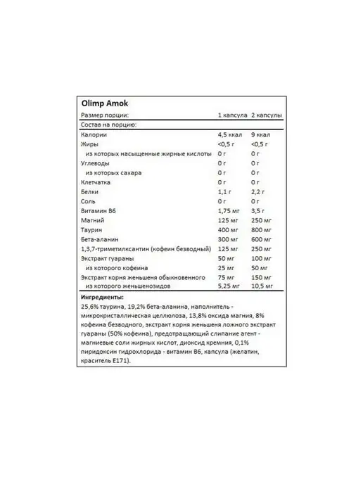 Olimp Sport Nutrition Olimp Предтренировочный комплекс Amok 60 кап, вариант, фото 4