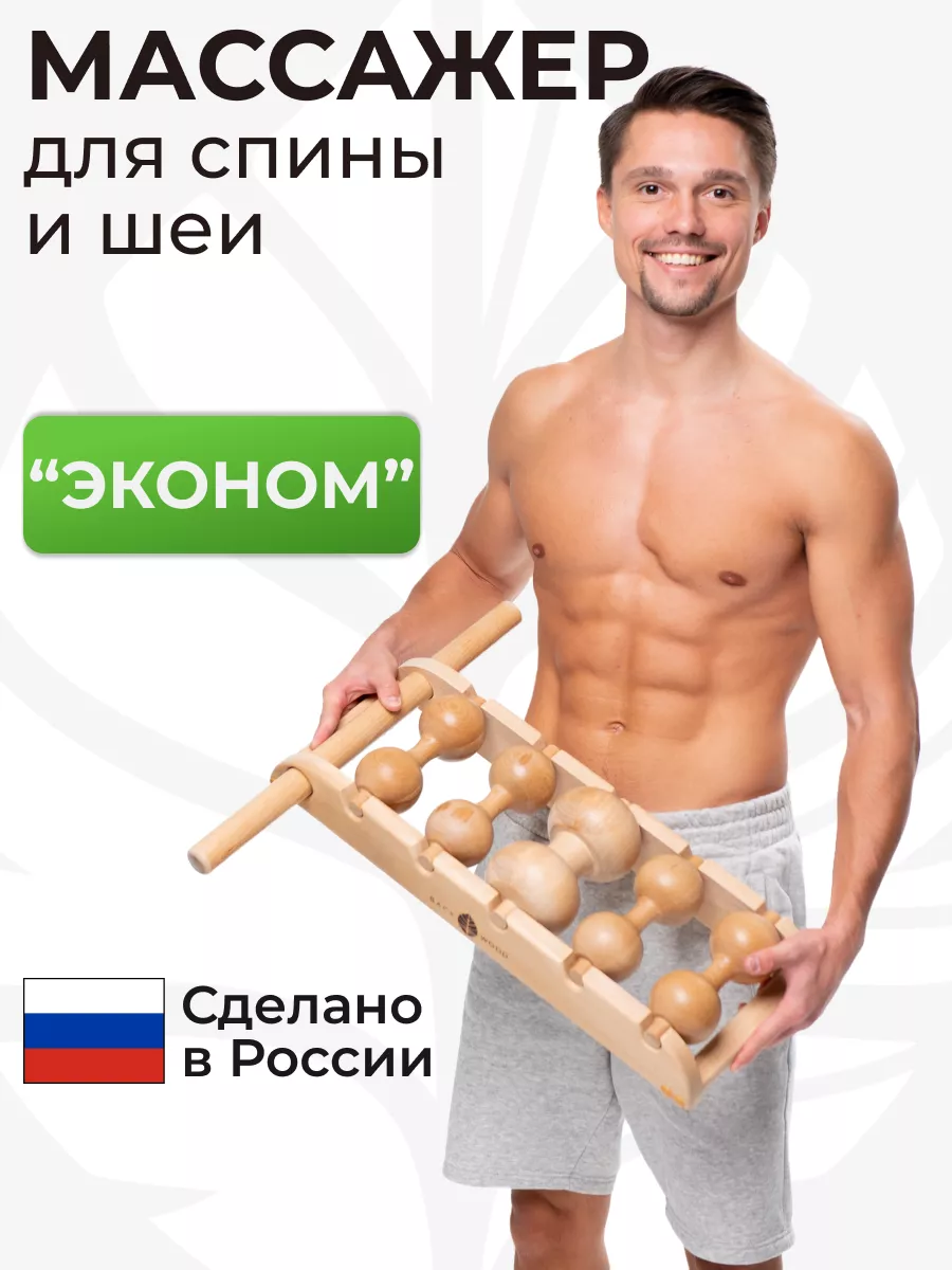 Массажер для спины, шеи и ног роликовый деревянный Бэквуд, 174790970  53913055 купить за 8 627 ₽ в интернет-магазине Wildberries