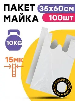 Белые пакеты майка полиэтиленовые 35х60 см EM Group 53913222 купить за 367 ₽ в интернет-магазине Wildberries