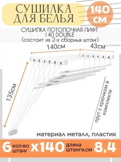 Сушилка для белья потолочная на балкон в ванную Лифт-140 VIOLET 53913968 купить за 2 978 ₽ в интернет‑магазине Wildberries